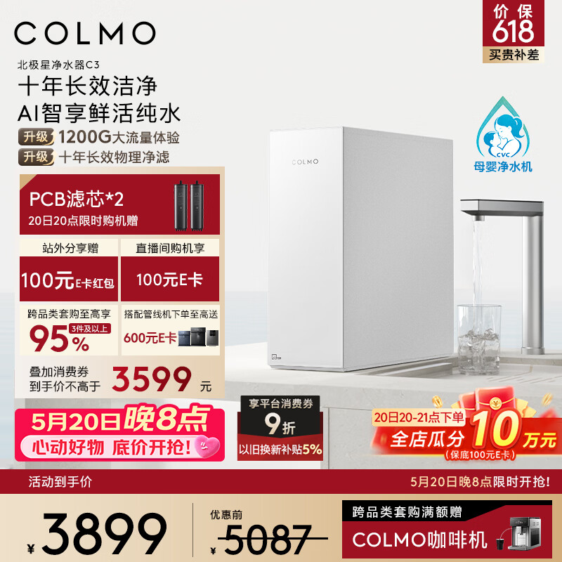 COLMO新品净水器北极星净饮机1200G通量 家用厨下直饮净饮机0阻垢剂10年长效RO 焕新家电CWRC1200-C3