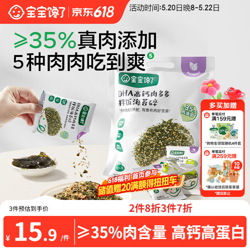 宝宝馋了DHA高钙拌饭海苔碎90g儿童佐餐拌饭无添加食盐享婴儿宝宝辅食谱