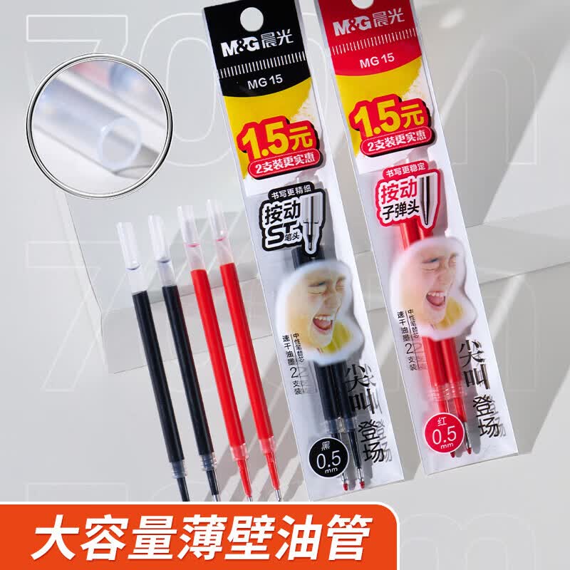 晨光(M&G)尖叫笔芯按动中性笔替芯0.5mm子弹头速干替换芯考试刷题日常书写 20支笔芯/蓝色