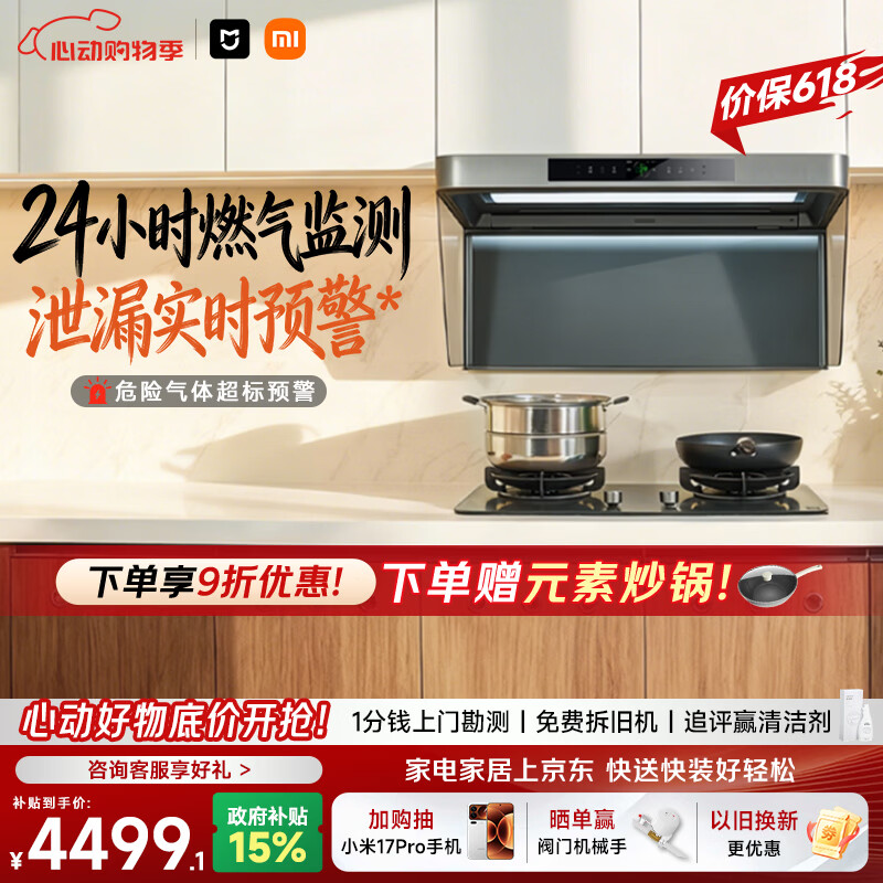 米家小米抽吸油烟机净烟机P2以旧换新上门安装家用大吸力 价保618【定时燃气灶套装】免拆洗MJ06CY