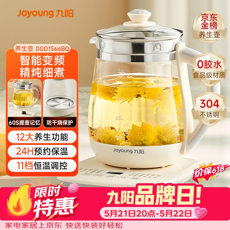 九阳（Joyoung）【价保618】养生壶迷你玻璃花茶壶煮茶器 12大功能11档温度 0胶水恒温电热烧水壶1.5L 1566BQ