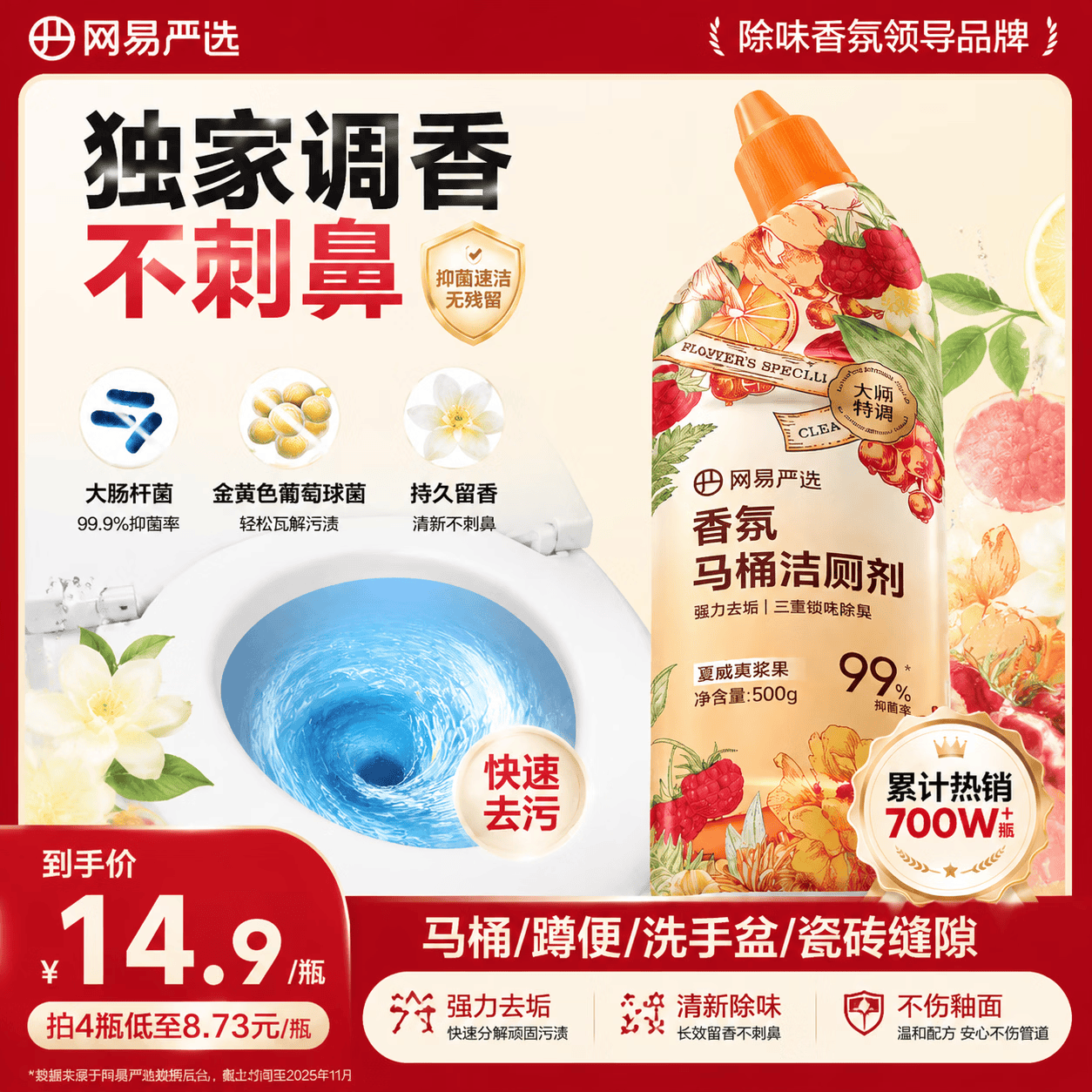 网易严选香氛洁厕剂厕所除垢剂去垢去渍除臭杀菌马桶洁厕灵