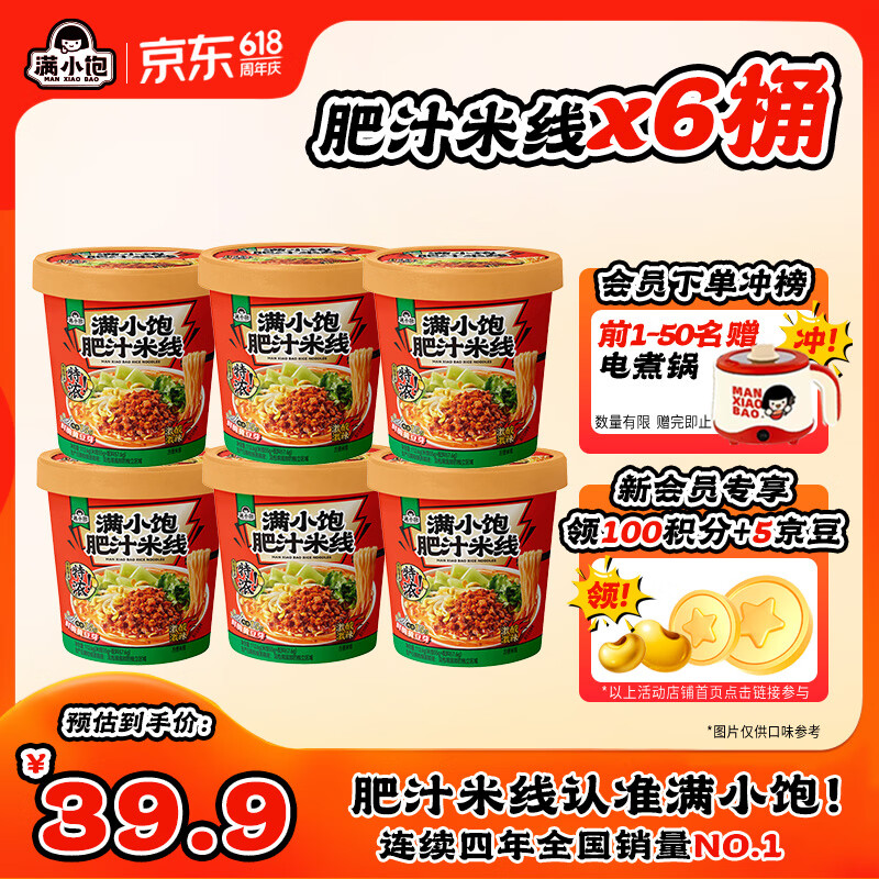 满小饱肥汁米线112.6g*6桶装 免煮冲泡夜宵方便面懒人整箱