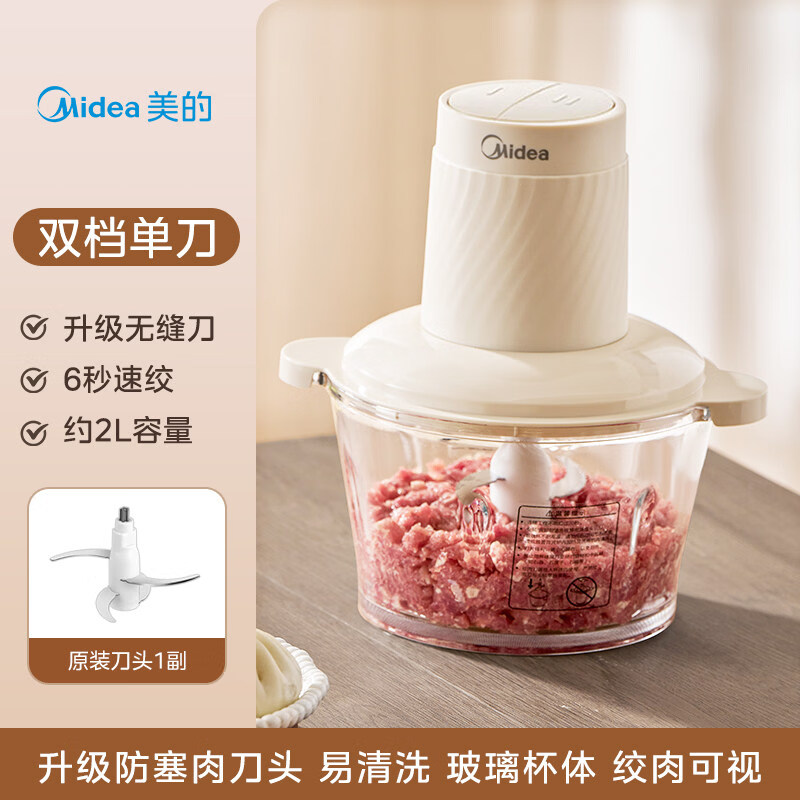 美的（Midea）绞肉机家用电动小型全自动多功能打馅碎肉绞辅食机料理搅拌机 双档*玻璃杯1副刀头*性能升级粗细可控 2L