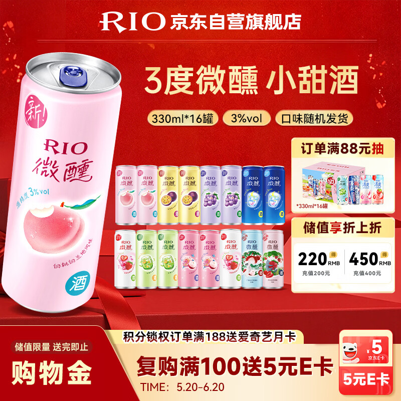 锐澳（RIO）洋酒  鸡尾酒 冰饮果酒甜酒 微醺3度小美好 330ml*16罐口味随机