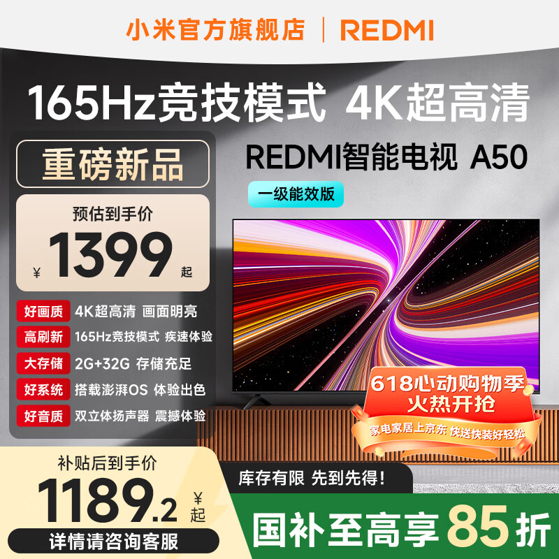 小米（MI）REDMI 智能电视 A50 一级能效版 50 英寸 4K 超高清 金属全面屏 L50RB-RA 平板电视机 国家补贴 50英寸
