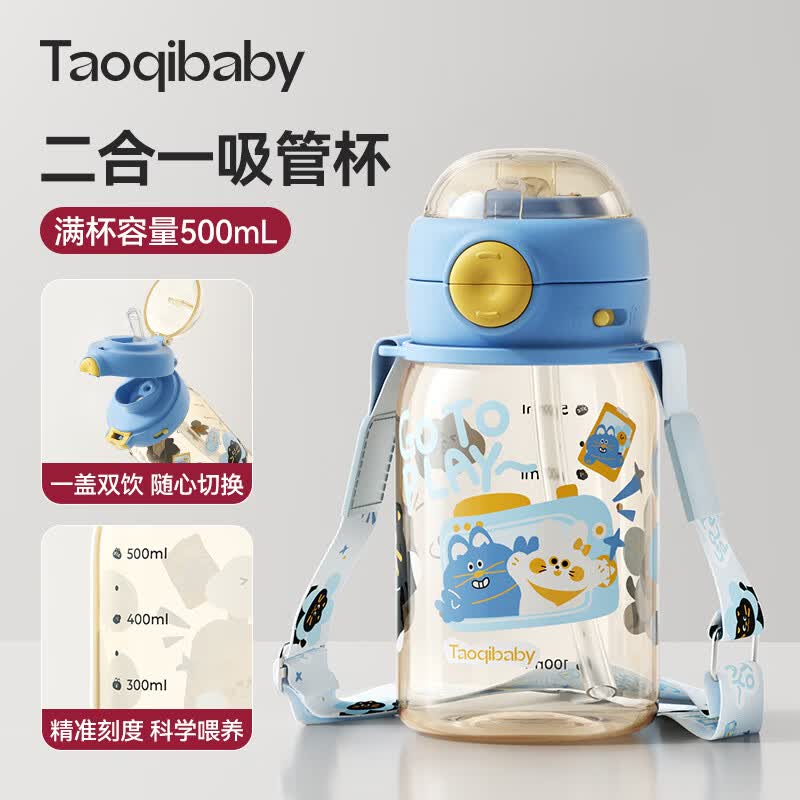taoqibaby儿童节礼物水杯吸管直饮二合一PPSU双饮水壶