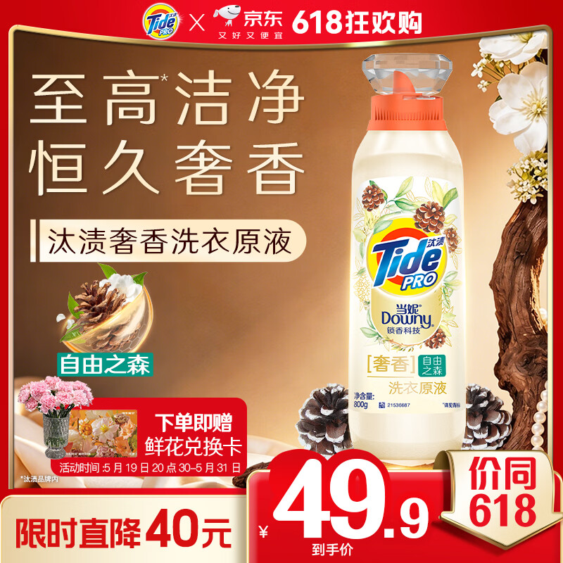 汰渍奢香洗衣液1.6斤 49.9元 - 线报酷