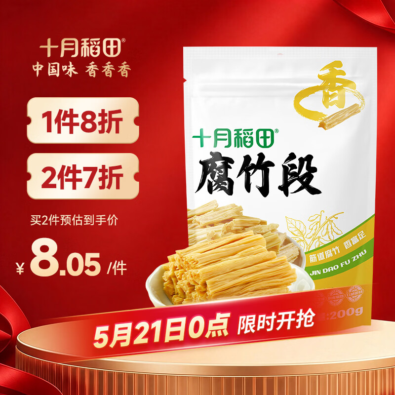 十月稻田 腐竹段 200g 豆制品 素肉炒菜凉拌火锅 干货