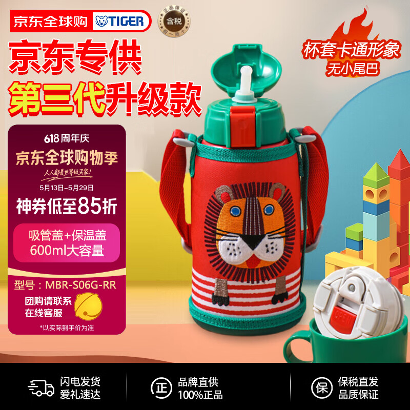 虎牌（TIGER）第三代最新款小狮子儿童保温杯双杯盖MBR-S06G-RR吸管款600ML生日
