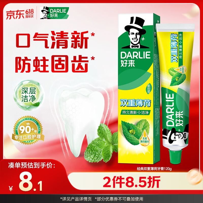 好来(原黑人) 经典双重薄荷牙膏清新口气防蛀固齿护龈120g新旧包装