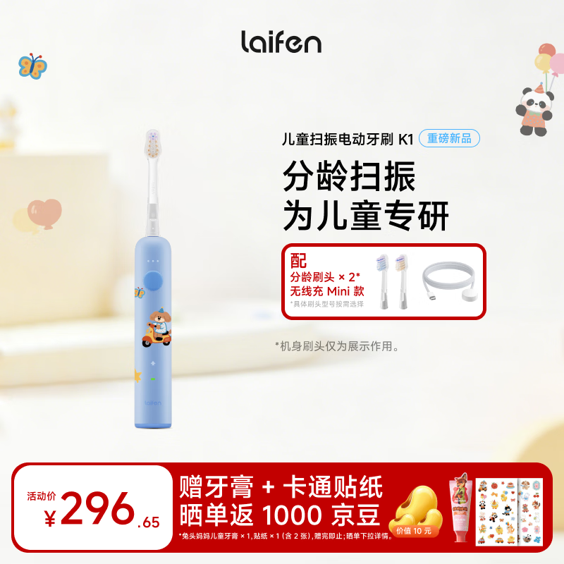 徕芬（LAIFEN）扫振儿童电动牙刷K1/K1Pro 儿童牙刷电动5-12岁 专研洁齿 科学防蛀 生日礼物/儿童生日礼物 K1泡泡蓝（不带趣味充电底座） 9-12岁