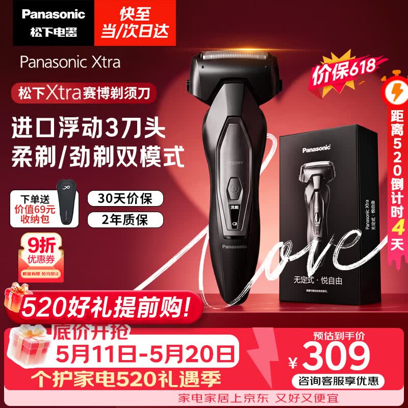 松下（Panasonic）Xtra赛博电动剃须刀浓密胡须往复式进口刮胡刀男友便携款送男士情人节520礼物ES-ERT4【价保618】