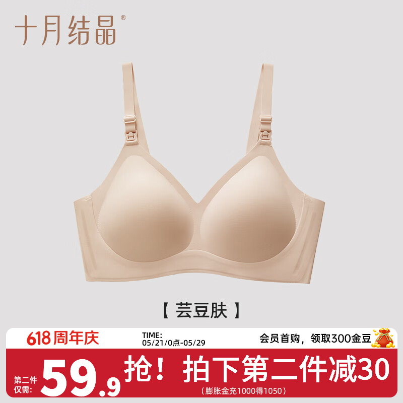 十月结晶孕妇哺乳内衣孕期怀孕期聚拢产后胸罩喂奶专用哺乳文胸  芸豆肤【5D零感】 XL【90D-95F】