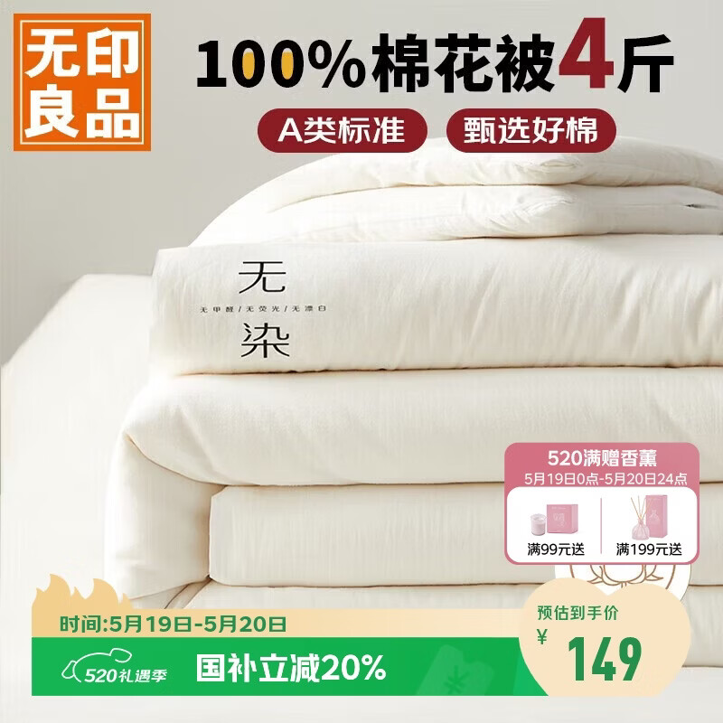 无印良品A类100%新疆纯棉花被子 四季棉被芯春秋被空调被200*230cm4斤