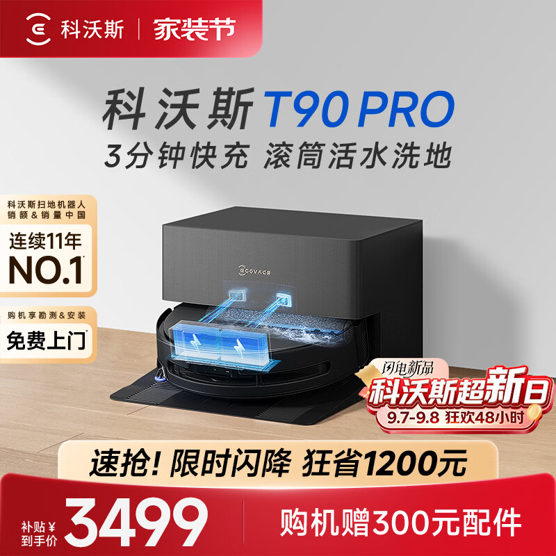 科沃斯旗舰店扫地机器人 4041.46元，科沃斯旗舰店扫地机器人 4629.69元 - 86线报