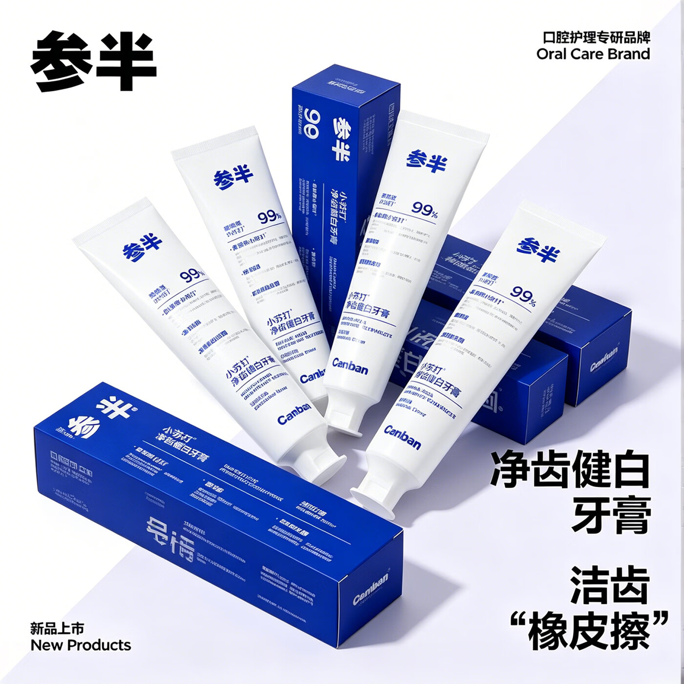 参半净齿健白小苏打牙膏 高纯度珍珠粉摩擦炫白修护平衡菌群牙膏 净齿健白牙膏满杯红柚120g*4