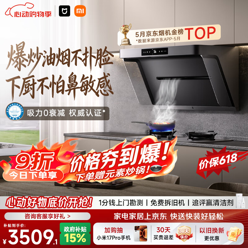 米家小米抽吸油烟机炉灶套装净烟机P1以旧换新上门安装 价保618家用大吸力【燃气灶套装】免拆洗MJ04CY
