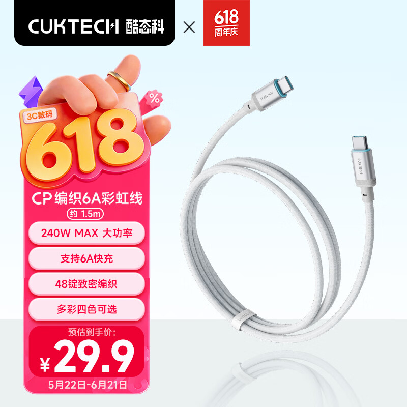 CUKTECH酷态科充电线Type-C数据线240W大功率6A电流ctoc编织快充适用苹果17/ipad/小米华为手机笔记本1.5m