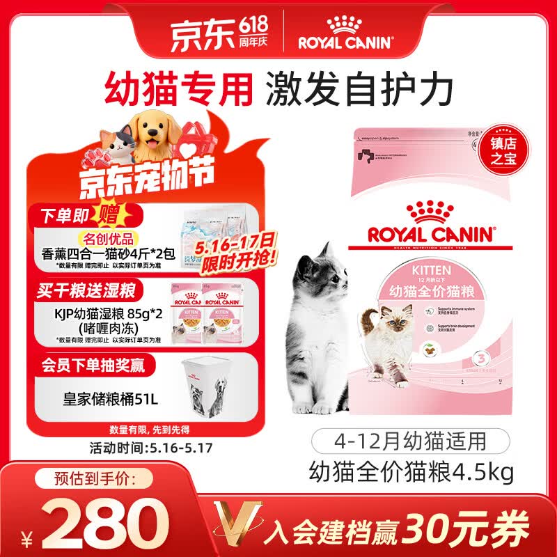 皇家幼猫猫粮 幼猫奶糕 K36 通用粮 4-12月 4.5KG