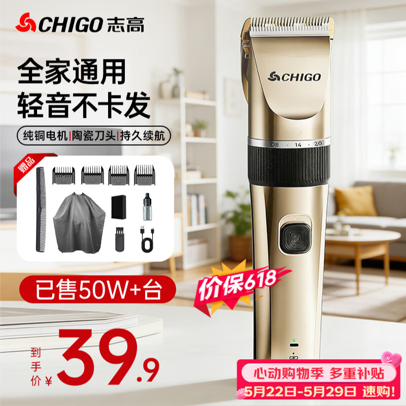 志高（CHIGO）【价保618】电动理发器理发电推子电推剪家用成人儿童婴儿剃头理发器剃头刀理发神器自理发器8801A