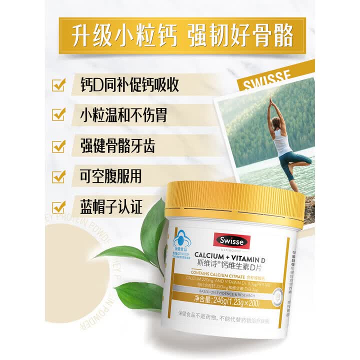Swisse斯维诗 迷你钙维生素D片 柠檬酸钙好吸收 孕妇中老年人适用 200粒 【钙D同补】钙+维生素D200粒*1 200粒*1瓶