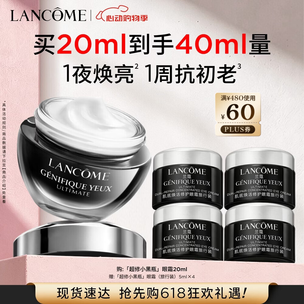兰蔻超修小黑瓶眼霜20ml淡化黑眼圈弹润化妆套装护肤品礼盒生日礼物