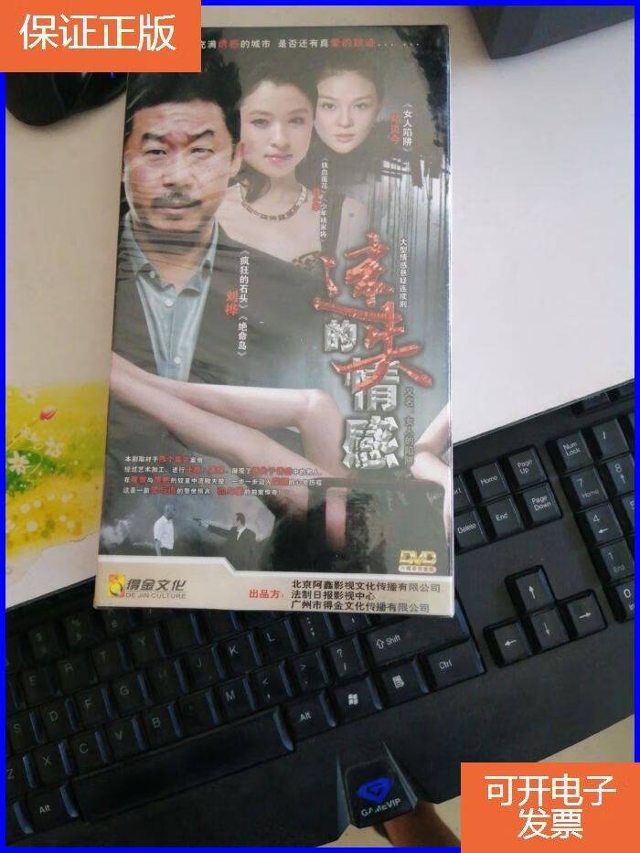 【保证正版】迷失的情感 dvd