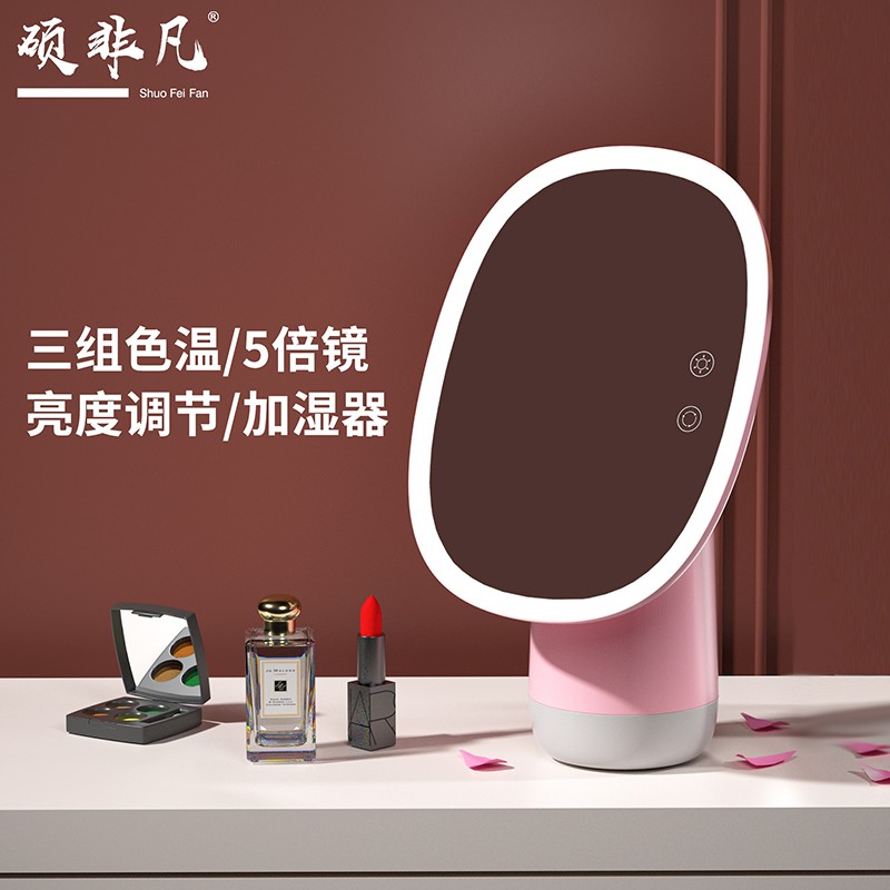 硕非凡 【情人节礼物】化妆镜带灯梳妆镜高清智能LED美妆镜子桌面加湿器 少女粉【精美礼盒款】