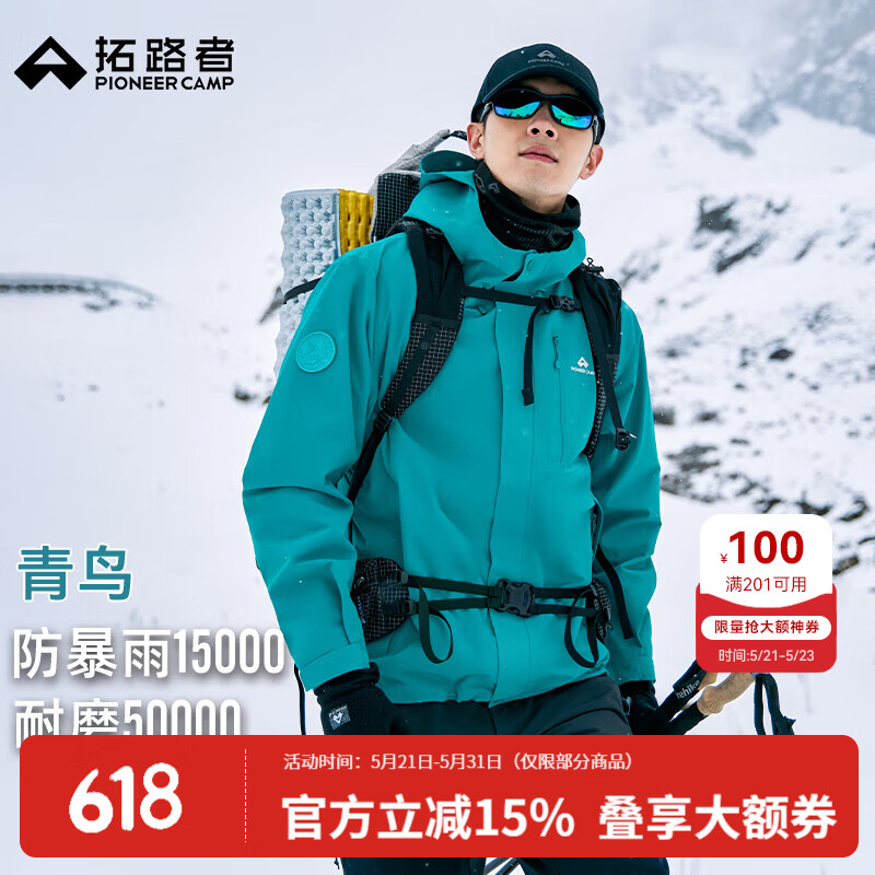 拓路者林更新同款【青鸟】三合一冲锋衣男户外防风防水登山服夹克外套 松石蓝-单冲无内胆 L