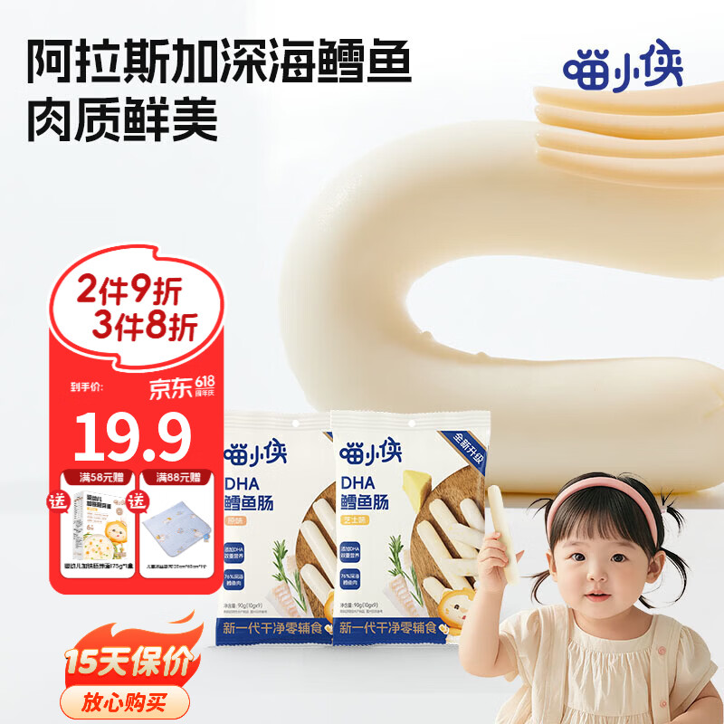 喵小侠鳕鱼肠儿童无添加香精肉肠零食DHA藻油,送宝宝婴儿辅食食谱 鳕鱼肠原味*1袋+芝士味*1袋