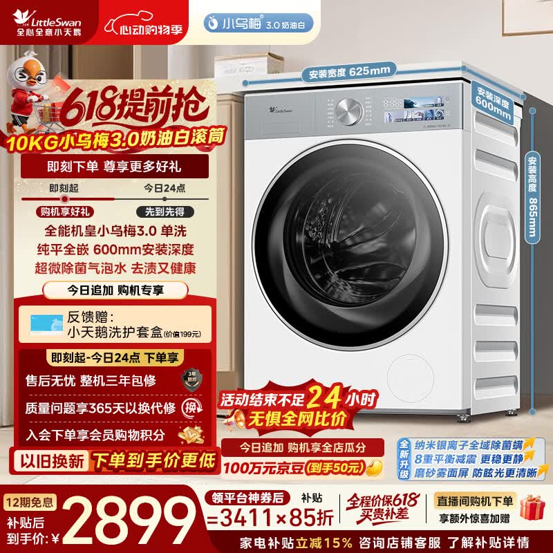 小天鹅（LittleSwan）【价低全网直播间】小乌梅3.0奶油白 滚筒洗衣机 10KG纯平全嵌 TG10VE40W 以旧换新 京东自营