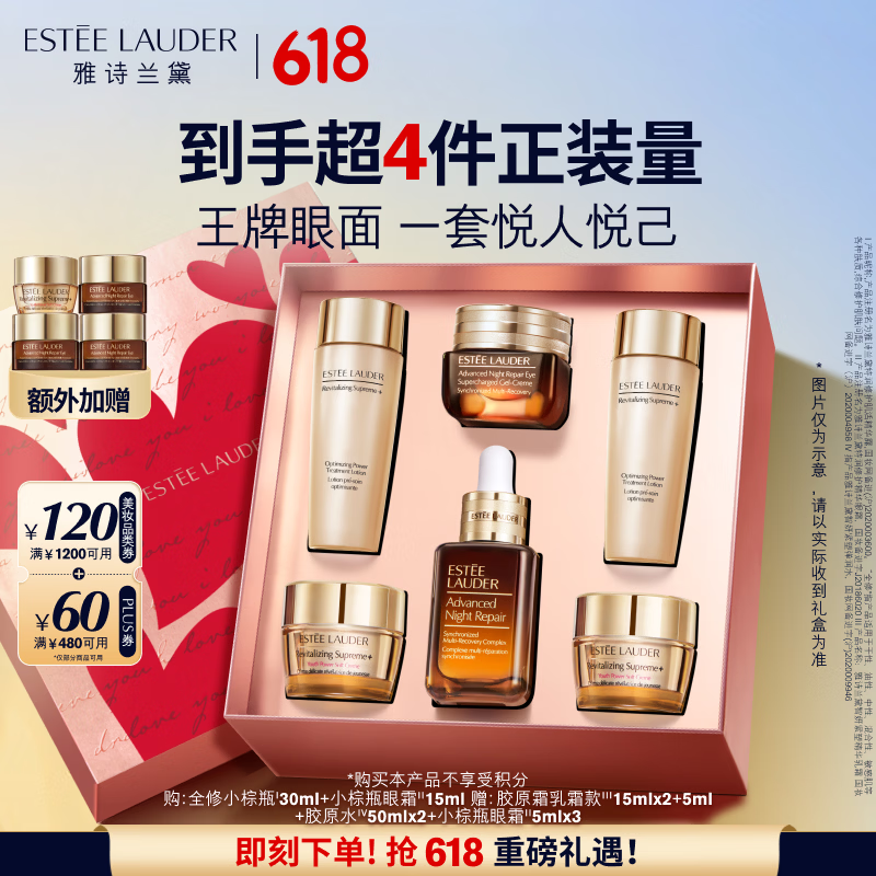 雅诗兰黛小棕瓶护肤品套装(精华30ml+眼霜15ml)化妆品礼盒生日礼物送老婆
