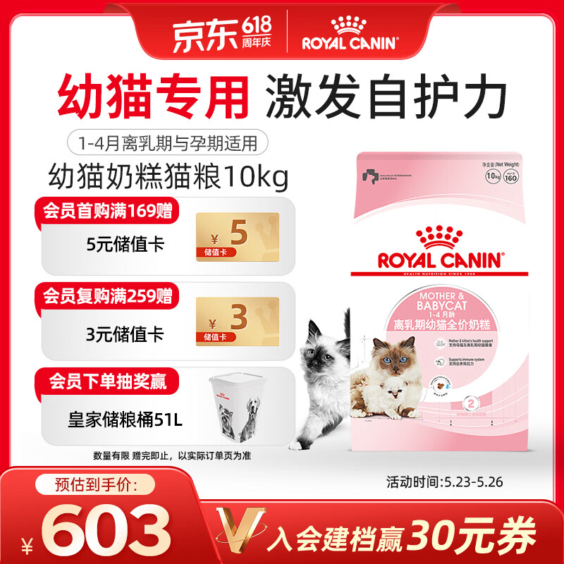 皇家幼猫奶糕 幼猫猫粮 BK34 通用粮 1-4月 10KG