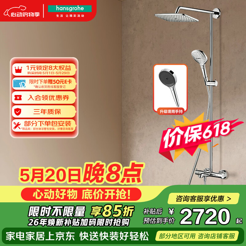 汉斯格雅（Hansgrohe）普通花洒套装双飞雨240升级手持26777007