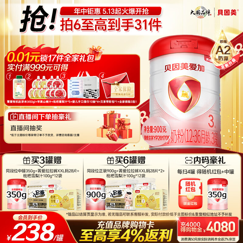 贝因美（Beingmate）爱加12-36月幼儿奶粉大罐3段900g A2奶源+乳铁蛋白+OPN