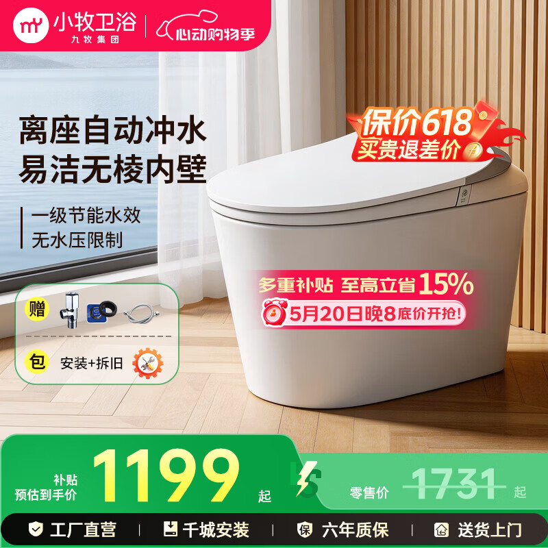 九牧（JOMOO）小牧卫浴轻智能马桶 虹吸式坐便器 无水压限制 停电自动冲水 【专业款】免触脚感+离座自冲+无棱内壁  |  S3 305/300mm 【290-390mm选择】