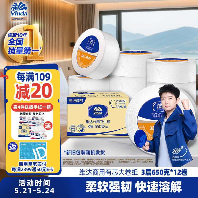 维达有芯大卷纸3层650克*12卷 大盘纸商场酒店厕纸 加厚整箱VS4650