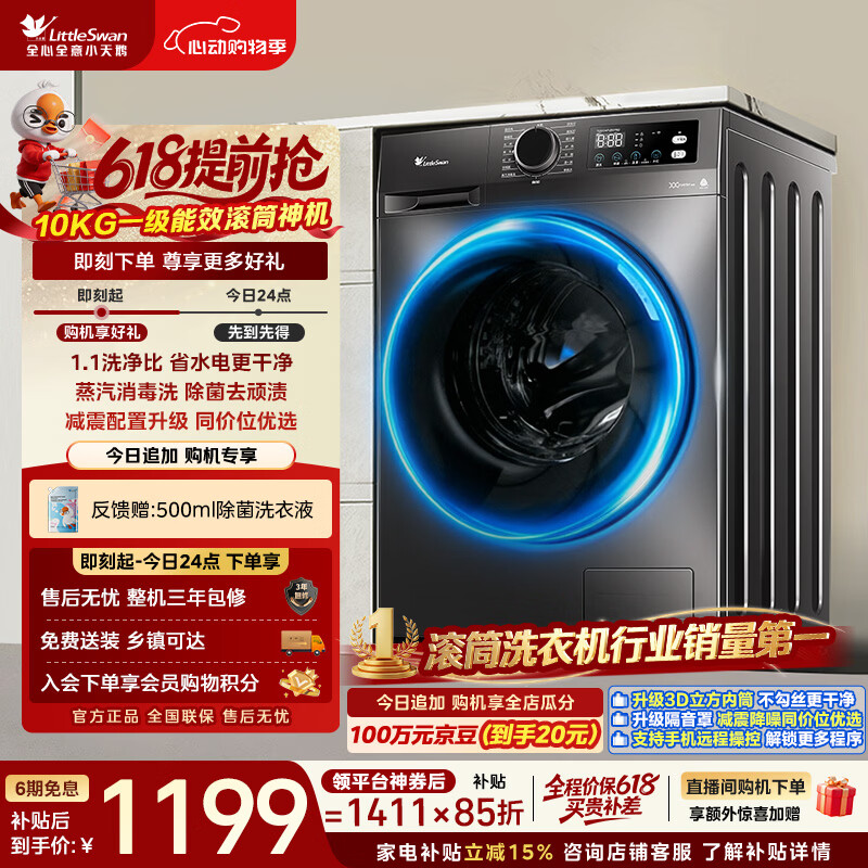 小天鹅（LittleSwan）【价保618】滚筒洗衣机全自动家用 10KG TG100APUREPRO 以旧换新 京东自营 出租屋 百亿补贴家电