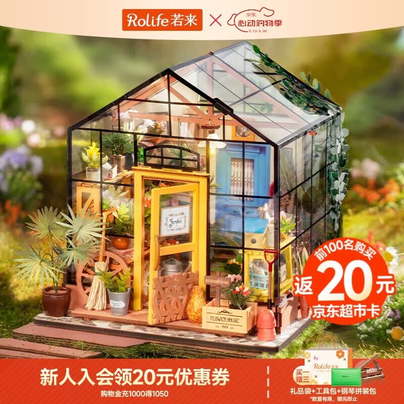 若来（Rolife）凯西花房diy小屋房子成人积木拼装玩具模型儿童女孩生日520礼物