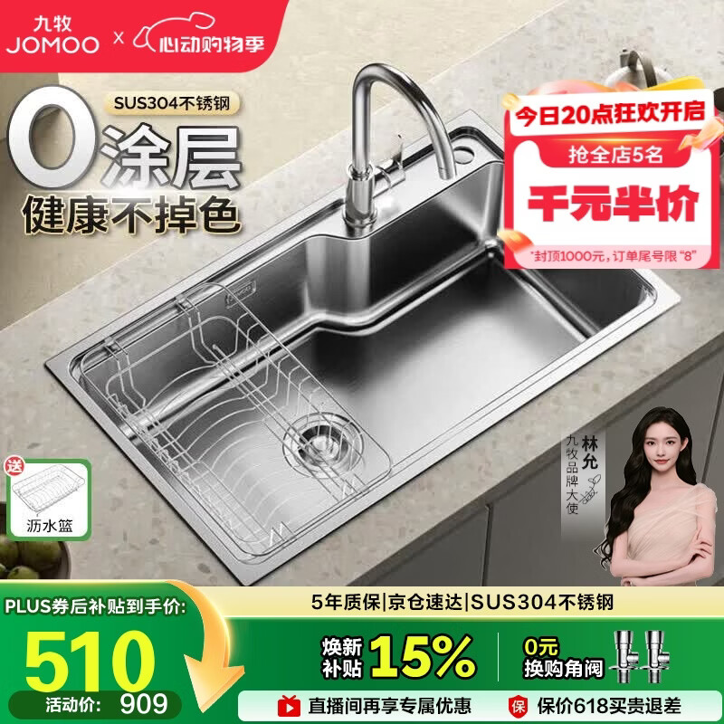 九牧（JOMOO）不锈钢拉丝水槽大容量洗菜盆洗碗池大单槽龙头套餐75*45 02277