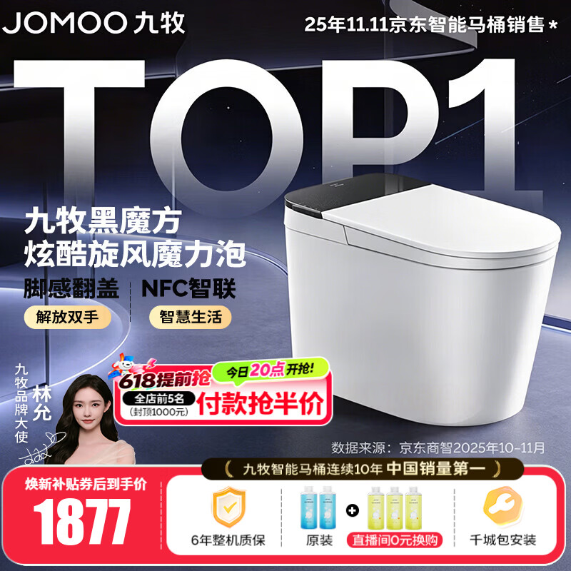 九牧（JOMOO）轻智能马桶家用卫生间恒温抗菌虹吸坐便器泡沫盾无水压限制SQ9650 【黑魔方】旋风魔力泡+免触+NFC 305坑距(290-390以内选择) 预售7.13