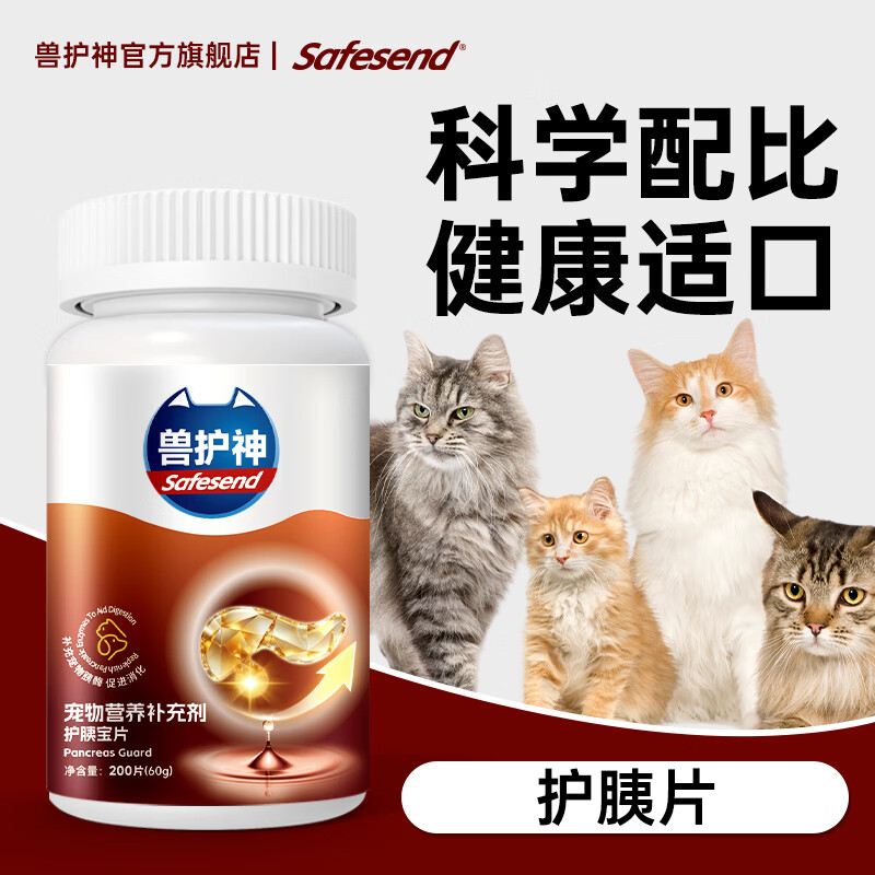 兽护神宠物胰宝片猫咪狗狗胰腺调理补胰酶促消化增免疫猫狗通用1瓶200片 【胰酶补充】胰宝片 200片*1瓶