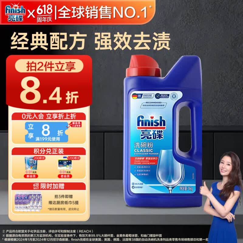 finish亮碟洗碗粉1kg洗碗机专用洗涤剂耗材搭配洗碗盐软水盐清洁剂