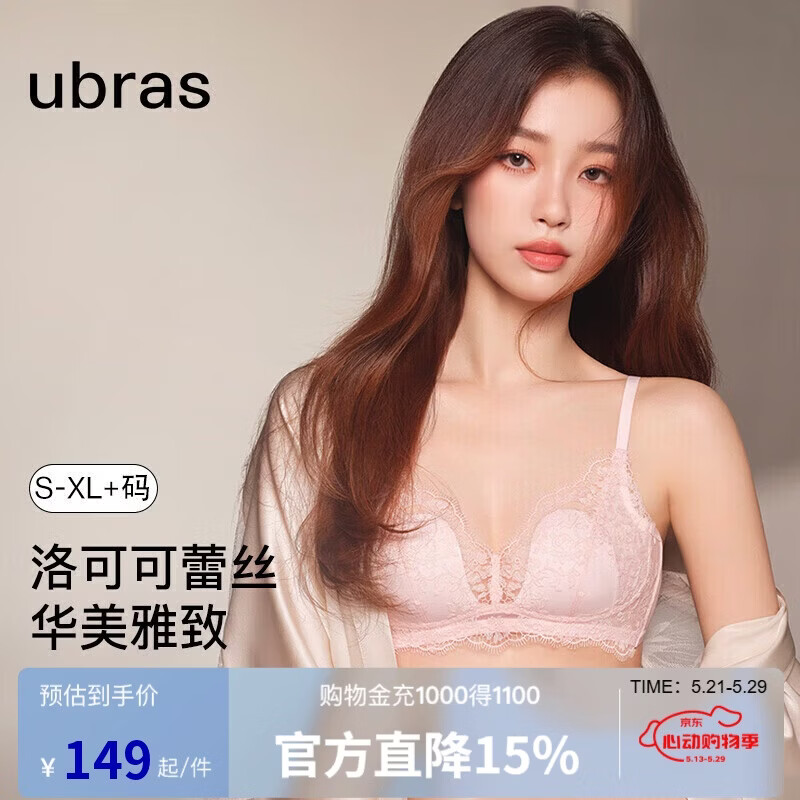 ubras虞书欣同款兔耳杯蕾丝大胸显小聚拢无钢圈文胸