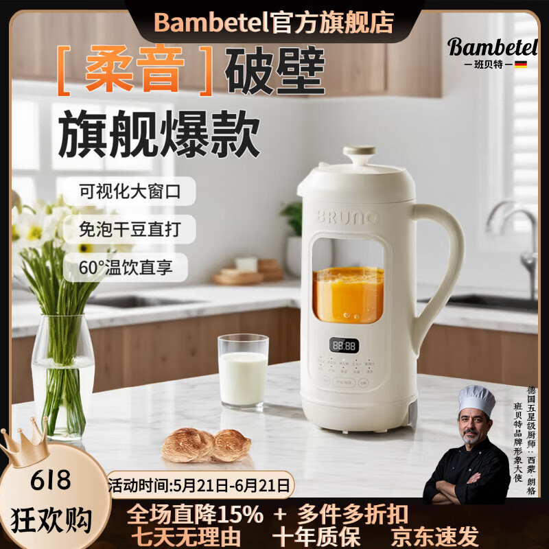 班贝特德国Bambetel豆浆机家用全自动可视化免煮破壁机迷你免过滤低音 薄荷绿 1L