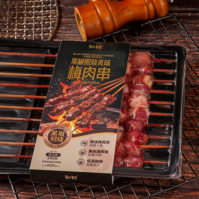 知初猪梅花肉串黑椒风味200g/袋 新鲜猪肉烧烤烤串食材半成品 【3袋装】200g/袋(共30串)特殊组合送赠品
