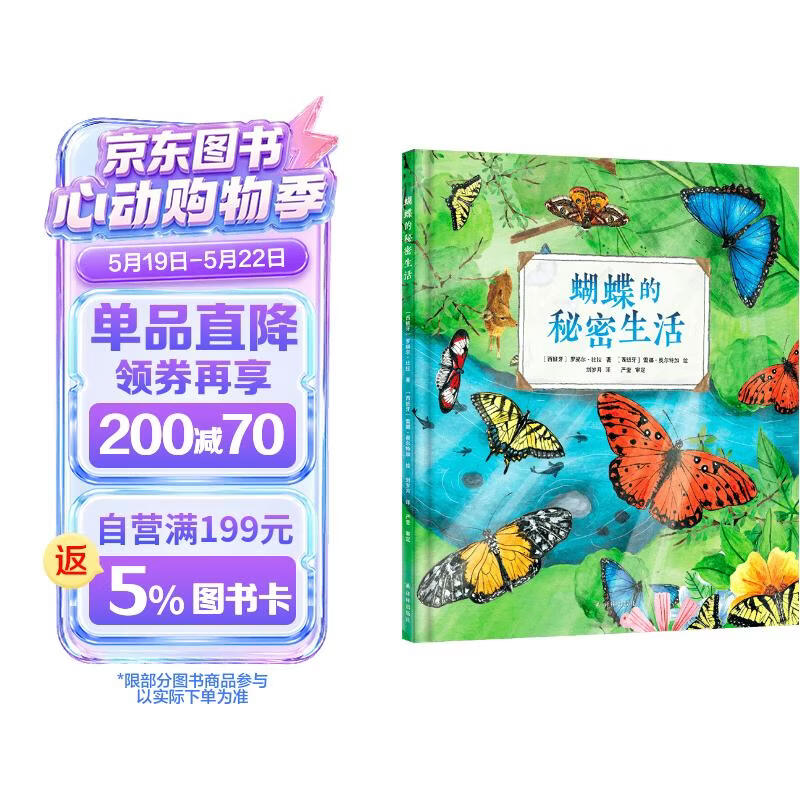 蝴蝶的秘密生活 