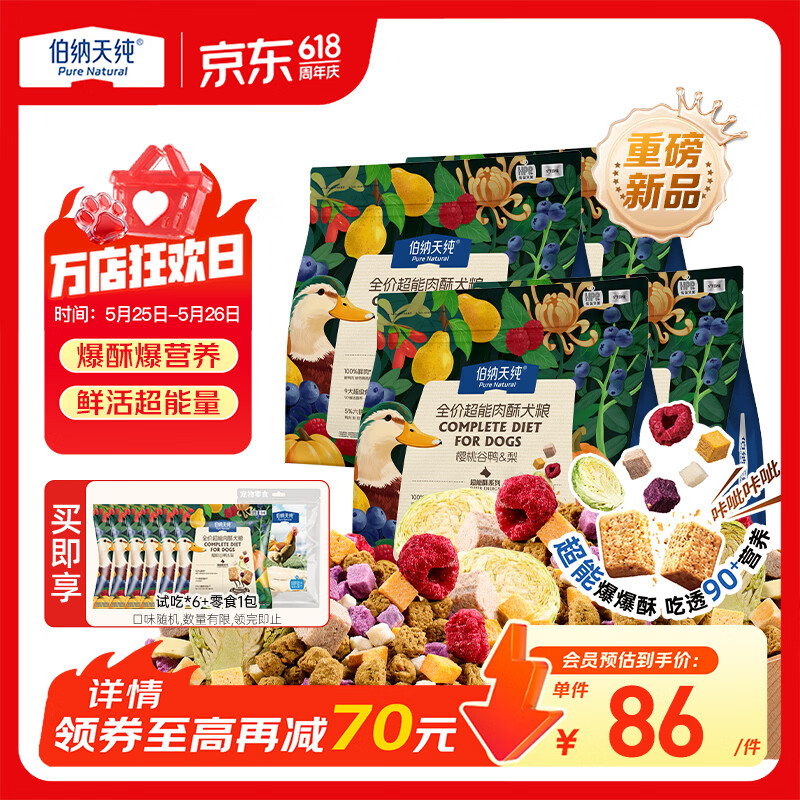 伯纳天纯（Pure&amp;Natural）【新品】超能酥系列全价超能肉酥犬粮6拼冻干新鲜营养高鲜肉狗粮 樱桃谷鸭梨1.6kg/包*4