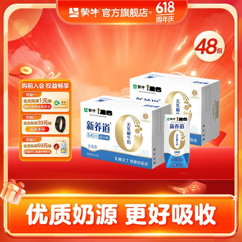 蒙牛新养道无乳糖牛奶整箱全脂利乐钻 200ml×24包*2箱 部分四月产